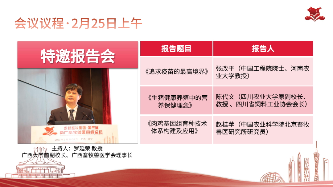 第三届两广论坛总结(6)(1)_8.jpeg