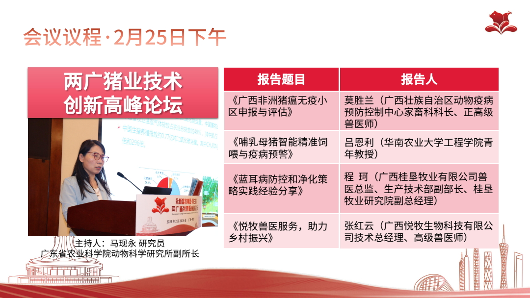 第三届两广论坛总结(6)(1)_10.jpeg