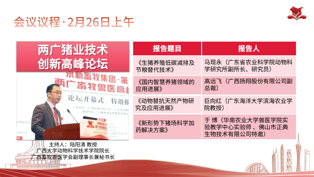 第三届两广论坛总结(6)(1)_11.jpeg