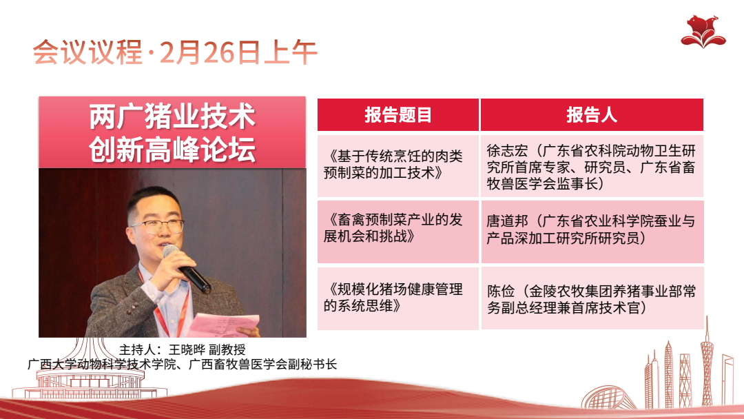 第三届两广论坛总结(6)(1)_12.jpeg